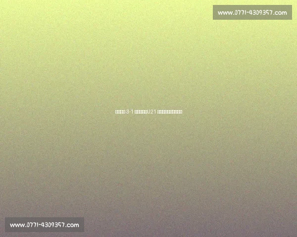 海港客场 3-1 逆转河南,U21 双星闪耀缩小争冠差距