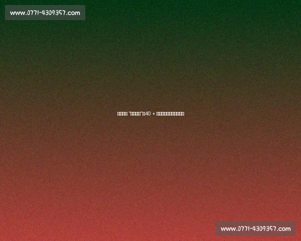 球场上的 “不老传说”:40 + 的他们为何停不下脚步?